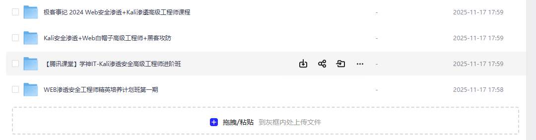 渗透安全2资源合集