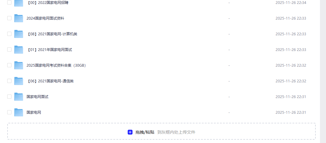 国家电网2资源合集