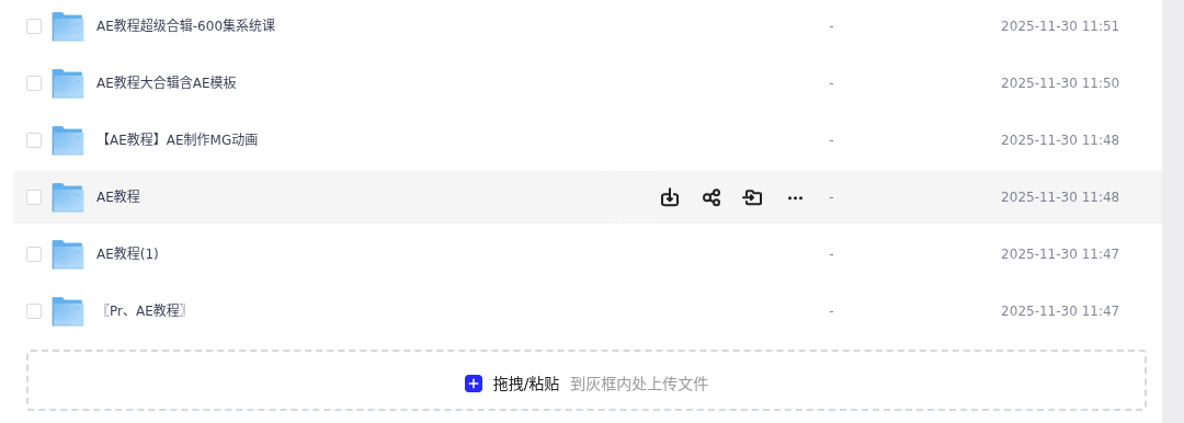 AE教程资源合集