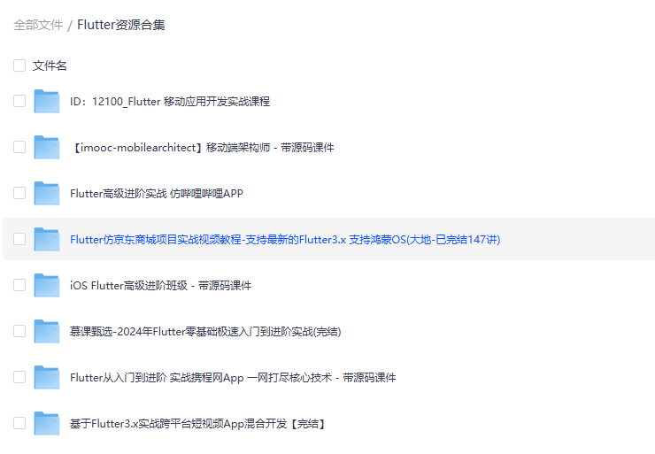 Flutter开发教程合集