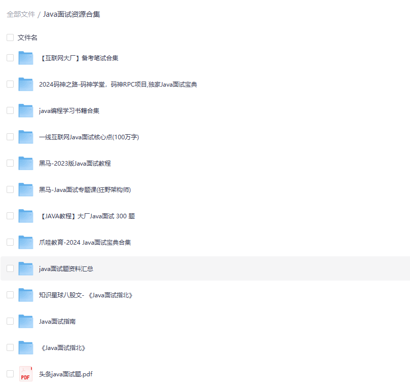 互联网大厂备考笔试合集