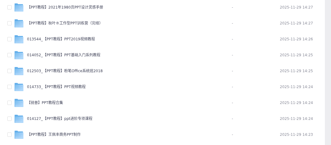 PPT教程资源合集