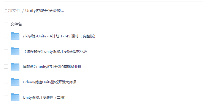 Unity游戏开发课程资源