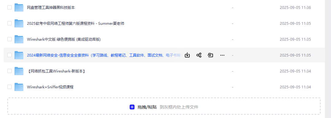 Wireshark资源合集