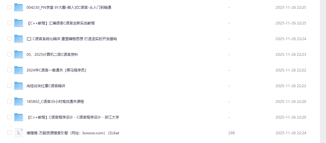 c语言2资源合集