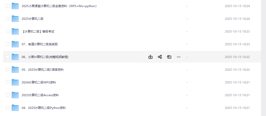 计算机二级资源合集