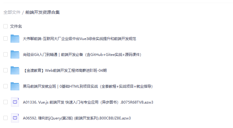 前端开发视频教程资源合集