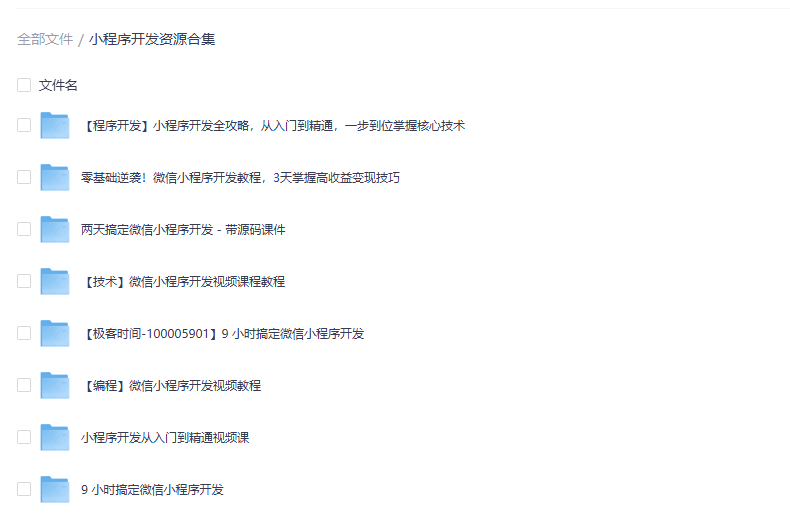 小程序开发资源合集