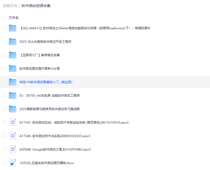 软件测试教程资源合集