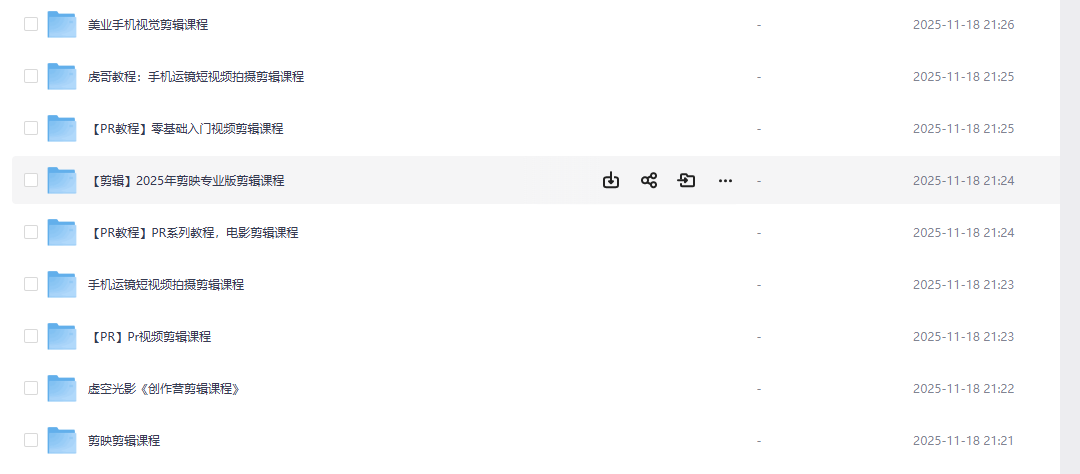 剪辑课程资源合集