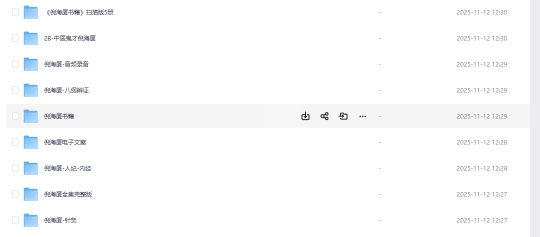 倪海厦资源合集
