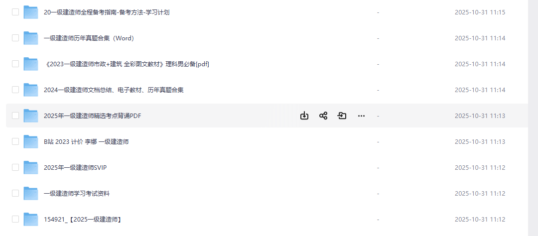 一级建造师资源合集