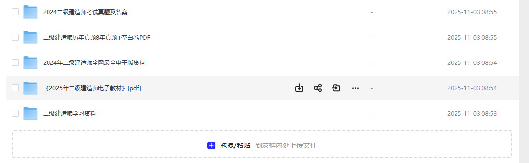 二级建造师资源合集