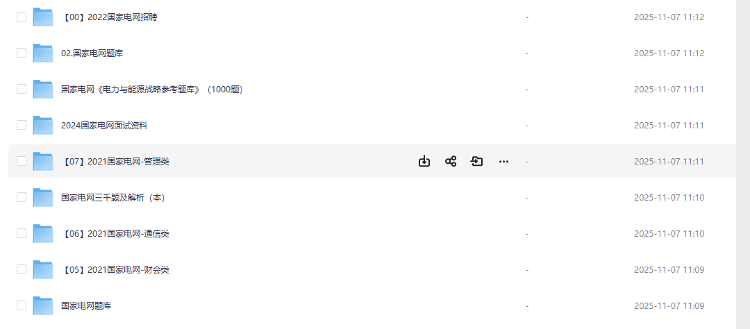 国家电网资源合集