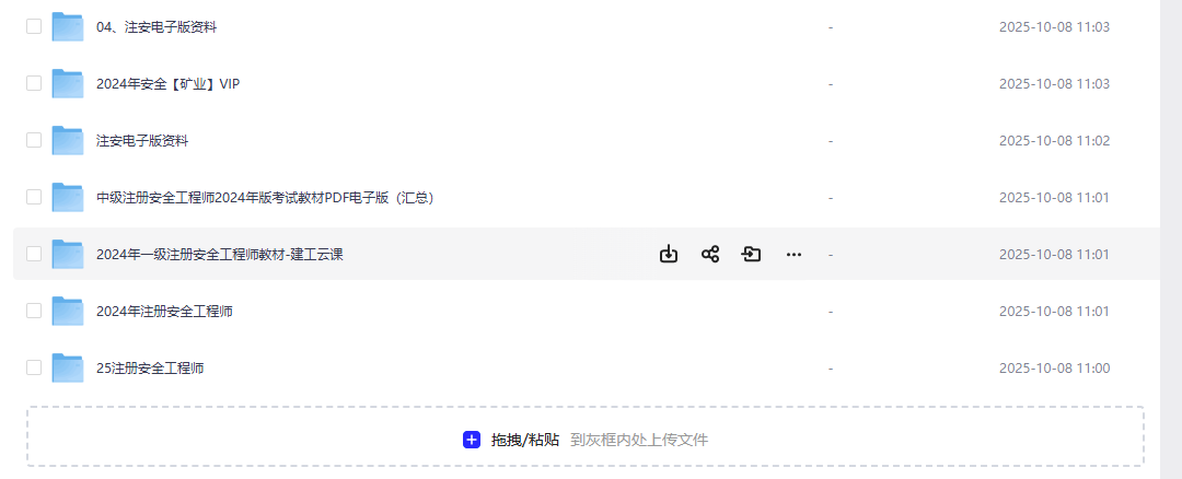 注册安全工程师资源合集