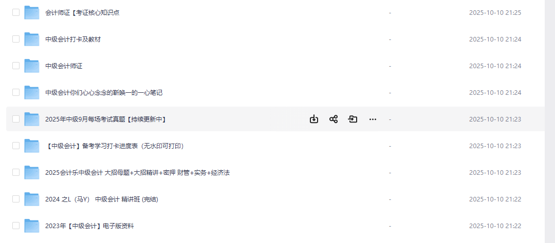 中级会计资源合集