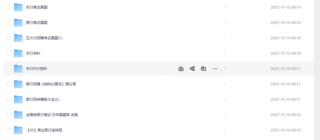 银行招聘资源合集