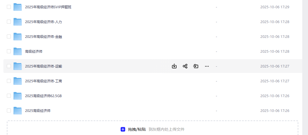 高级经济师资源合集