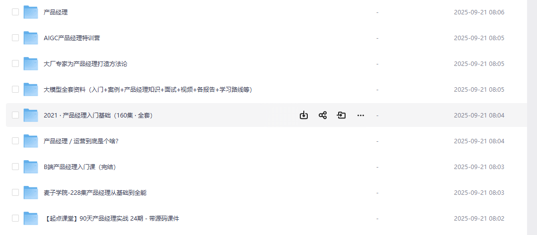 产品经理资源合集