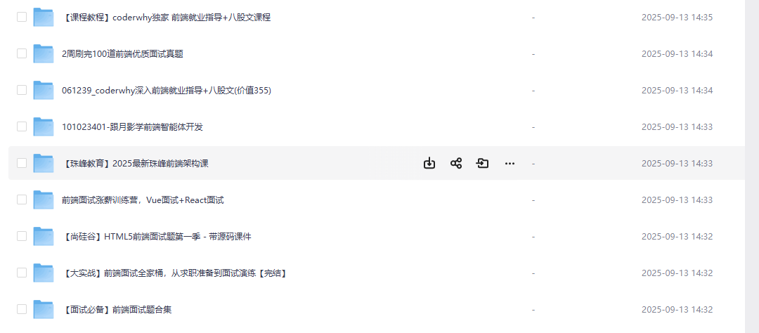 前端面试资源合集