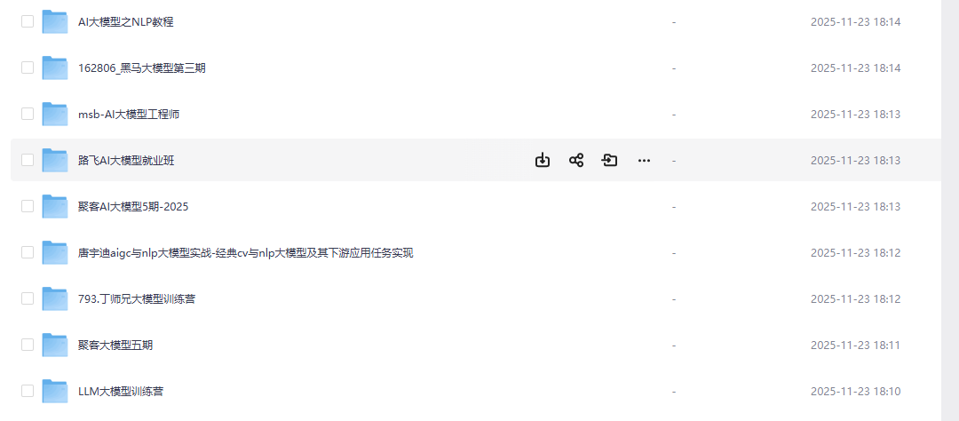 大模型开发教程资源合集