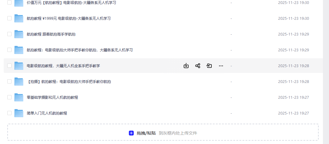 航拍教程资源合集