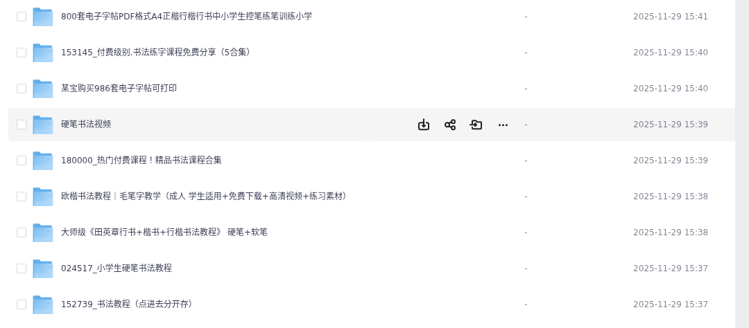 书法教程资源合集