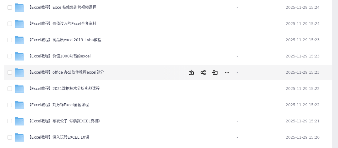 excel教程资源合集