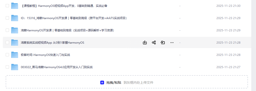 harmonyos资源合集