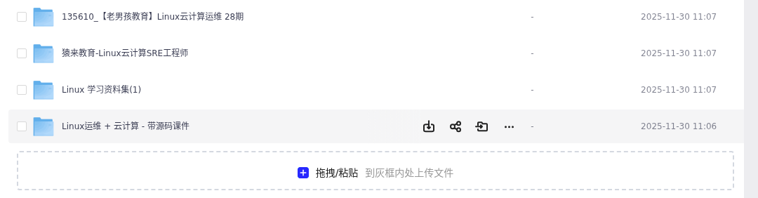 linux运维资源合集